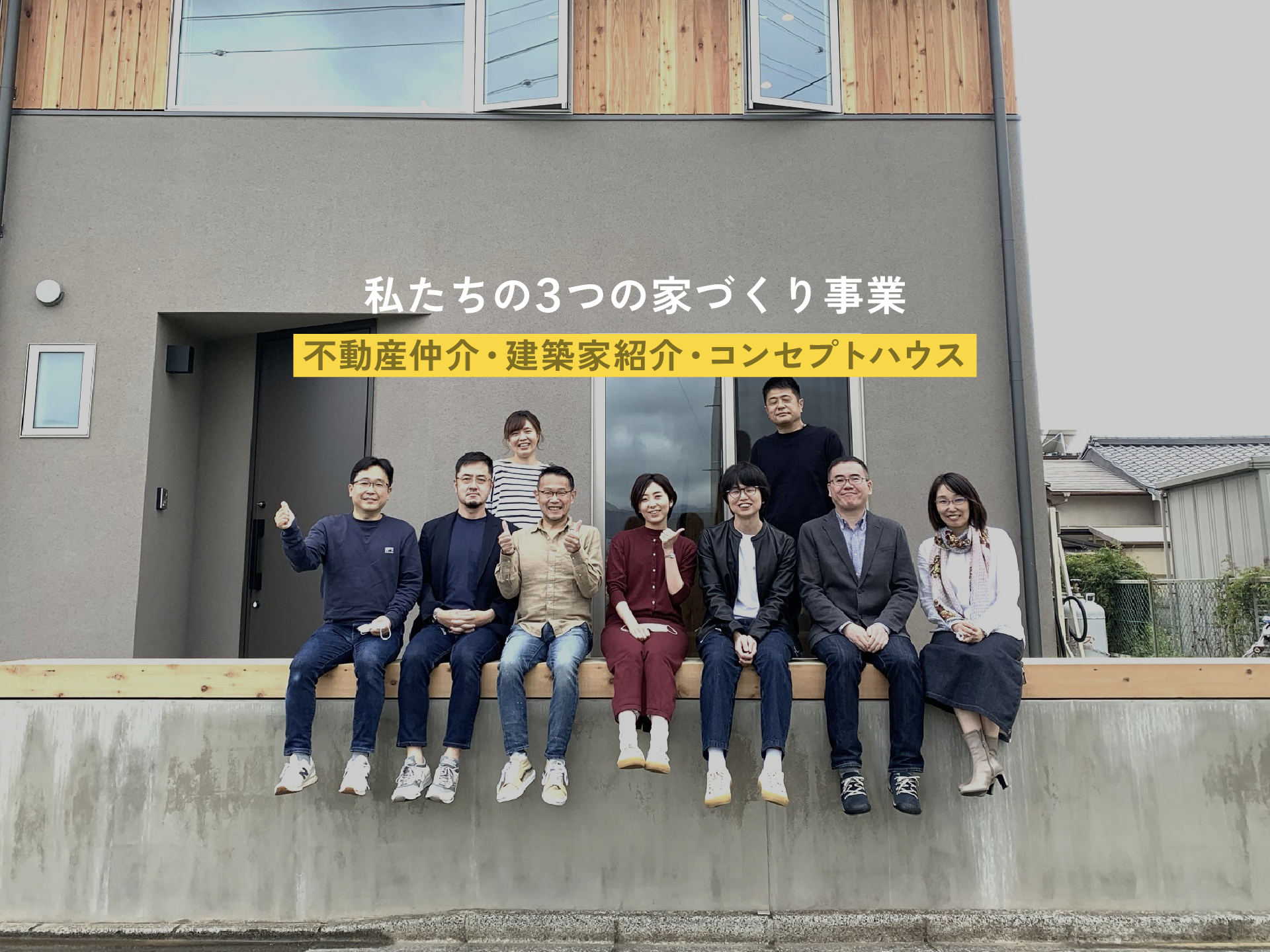 FDBの3つの事業｜不動産仲介・建築家紹介・コンセプトハウス