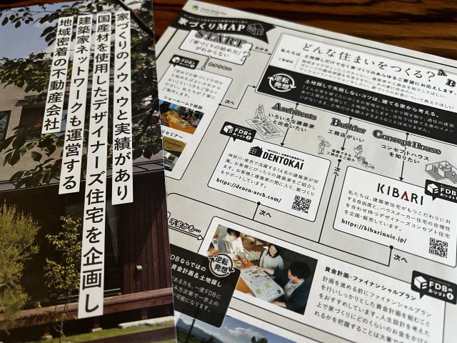 FDBの取り組みがわかる！WEB連動リーフレット完成